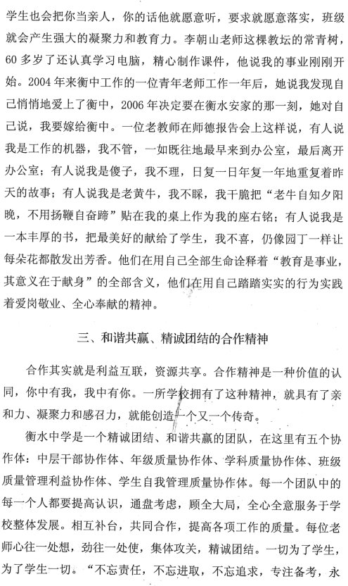 下一条：教师誓词