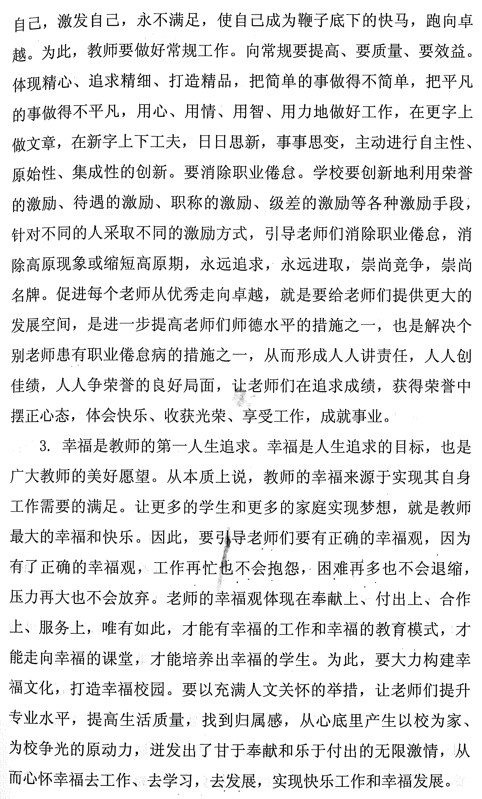 让校园成为成长乐园