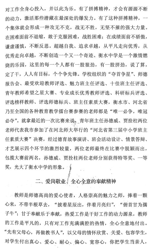 教师誓词